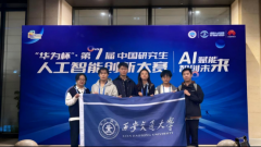 “中国研究生人工智能立异大赛”是“中国研究